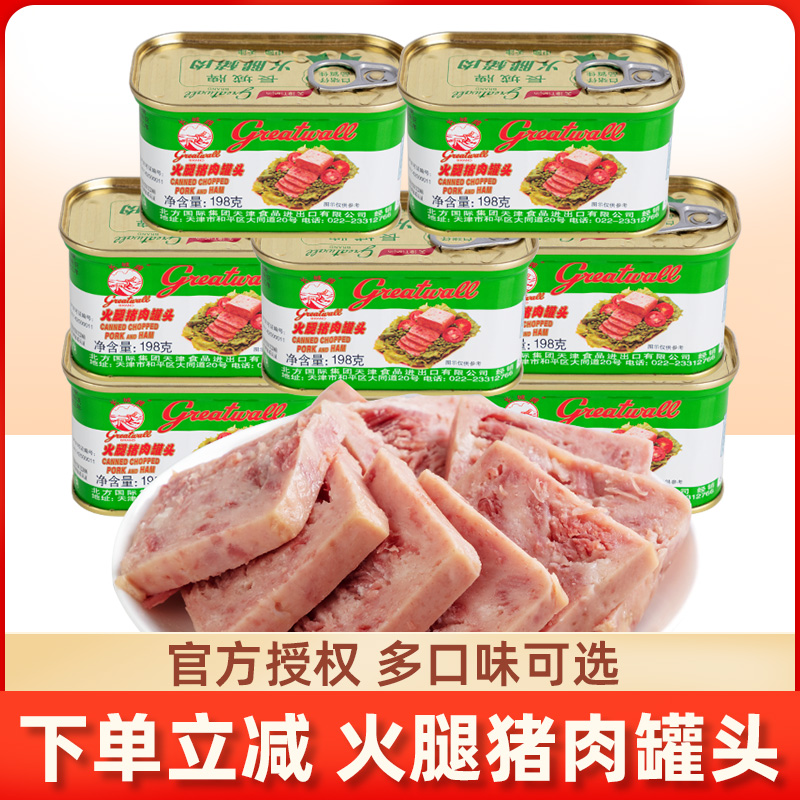 长城牌小白猪午餐肉罐头调料10罐装即食火腿猪肉罐头速食品整箱
