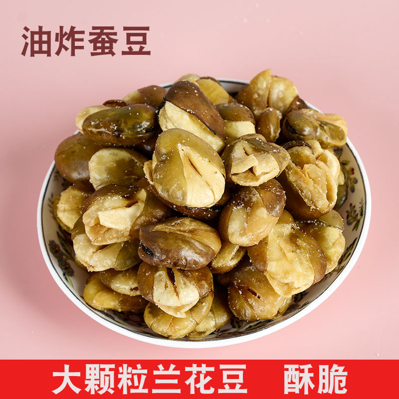 兰花豆原味蚕豆油炸香辣味开花豆酥脆大颗粒烤牛肉味散装香酥零食
