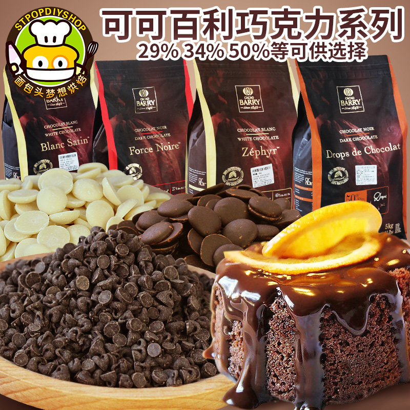可可百利白巧克力币500g可可脂黑巧克力币牛奶巧克力币多省包邮