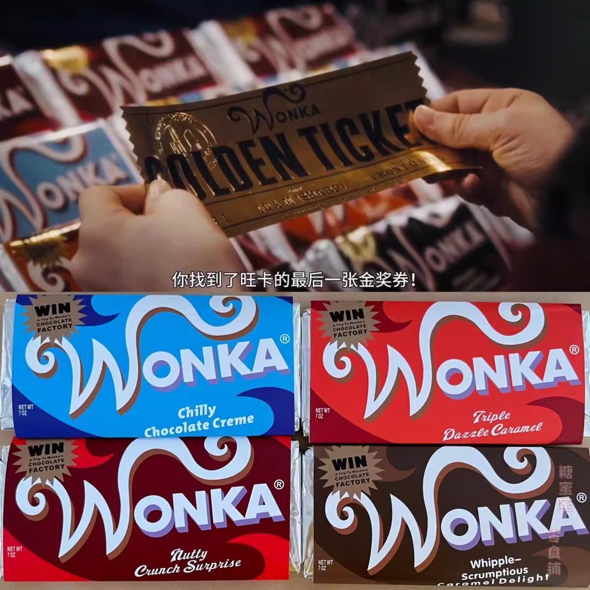 现货1:1威利旺卡巧克力金奖券wonka巧克力查理和巧克力工厂金奖券