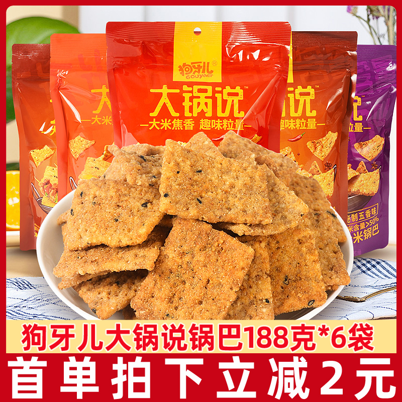 狗牙儿大锅说大米锅巴188g咸蛋黄味办公室解馋手工怀旧小零食小吃