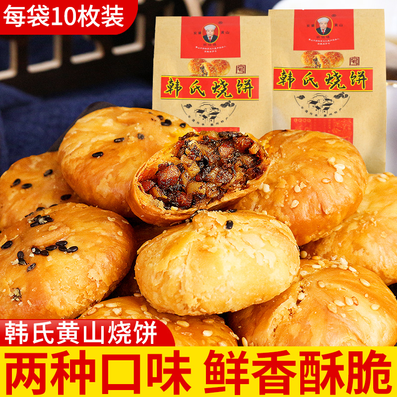 安徽特产黄山烧饼梅干菜扣肉酥饼网红零食糕点早餐点心休闲小零食