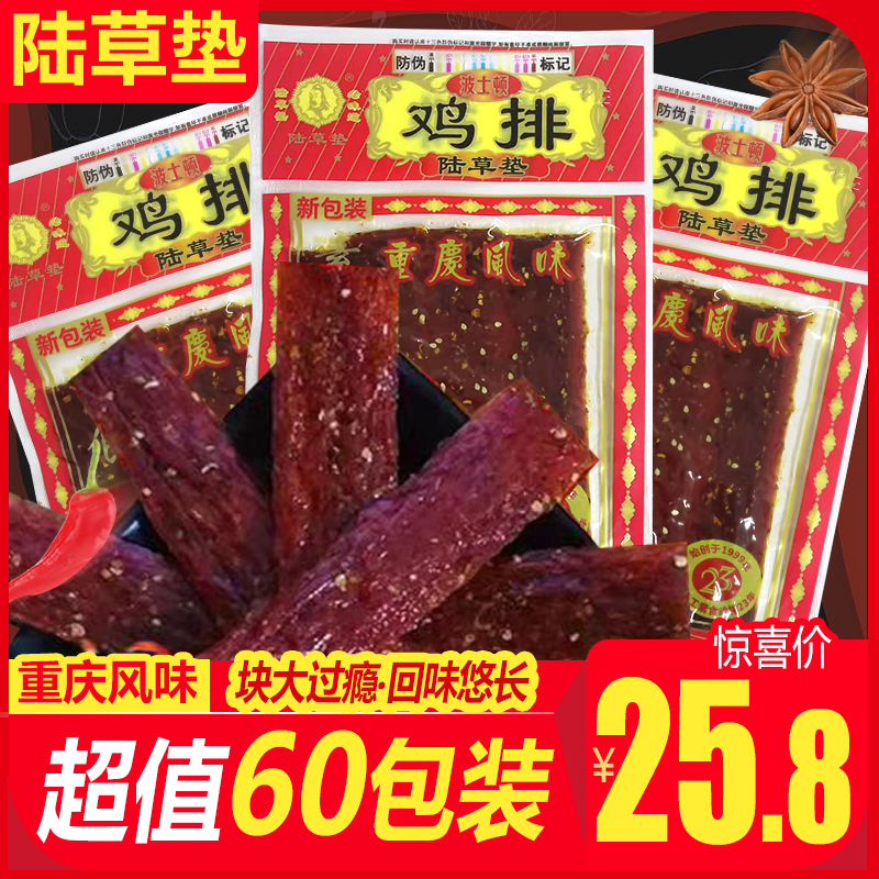 正品陆草垫新品辣条鸡排陆草垫加厚麻辣网红辣条零食实惠装