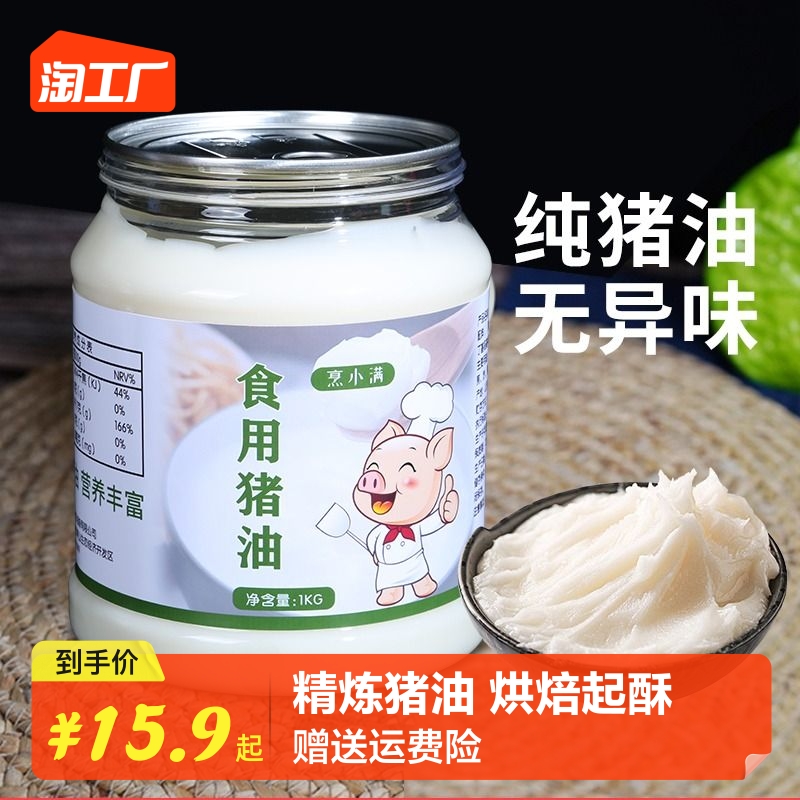 烹小满猪油食用灌装蛋黄酥油烘焙饼起酥精炼原料白油拌饭炒菜商用