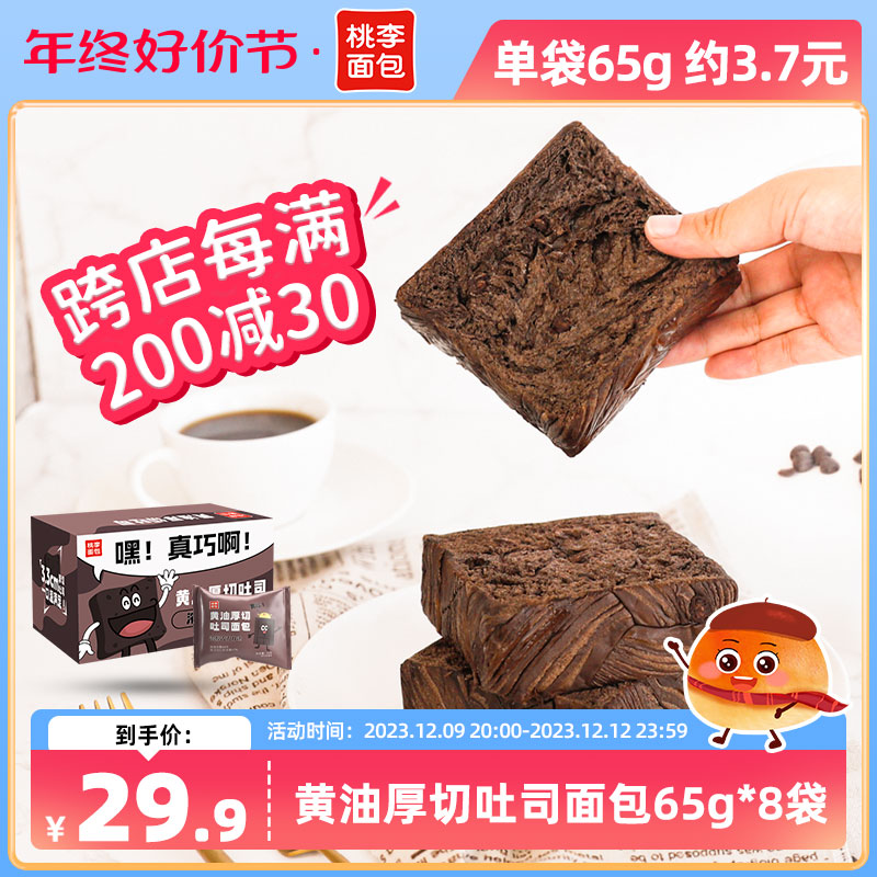 桃李黄油厚切吐司面包浓郁巧克力味营养糕点早餐小零食下午茶