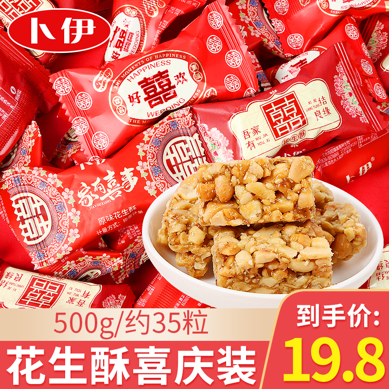 卜伊家有喜事花生酥糖500g四川特产小吃结婚喜糖散装婚糖年货糖果