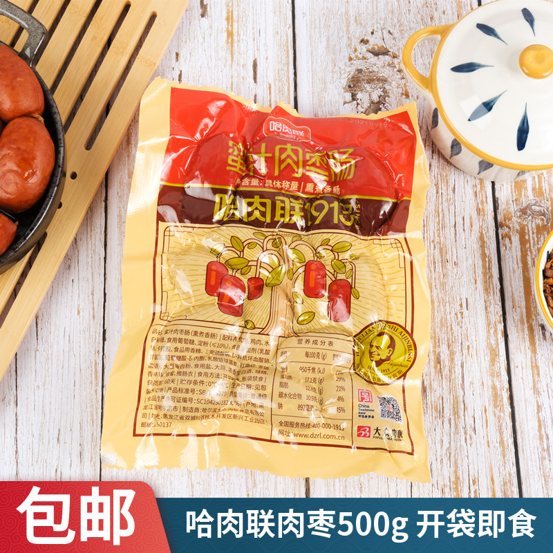哈肉联蜜汁肉枣500g肉枣肠哈尔滨红肠东北特产熟食小吃零食包邮