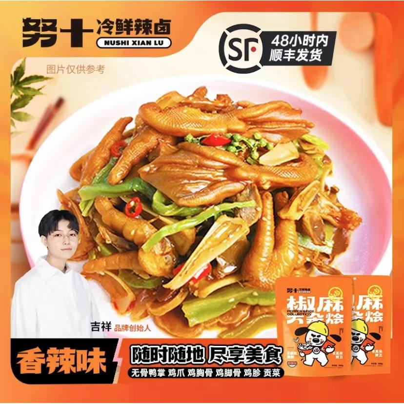 【吉祥专属】努十椒麻大杂烩540g*2袋贡菜大杂烩三角骨卤味零食