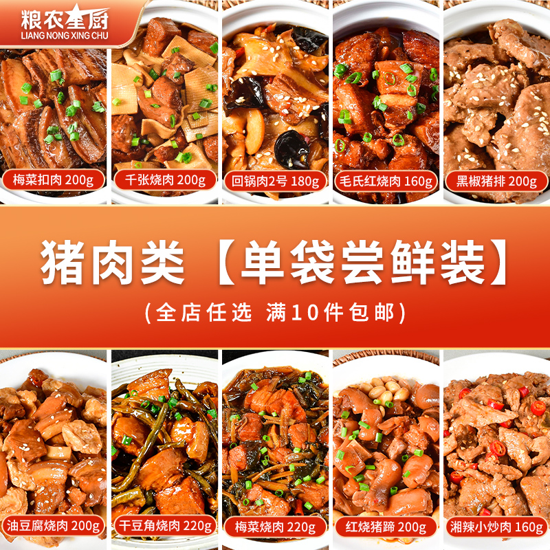 粮农猪肉类料理包外卖商用速食快餐盖浇饭半成品美食预制菜家用