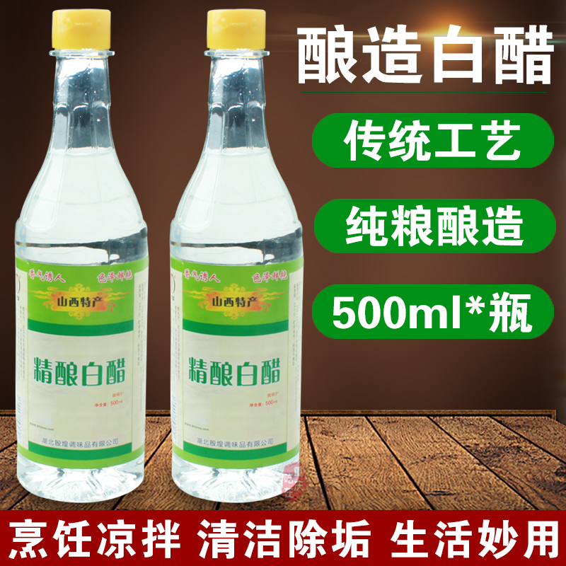 酿造白醋500ml炒菜烹饪凉拌蘸料醋腌制泡菜腌菜家用食用醋