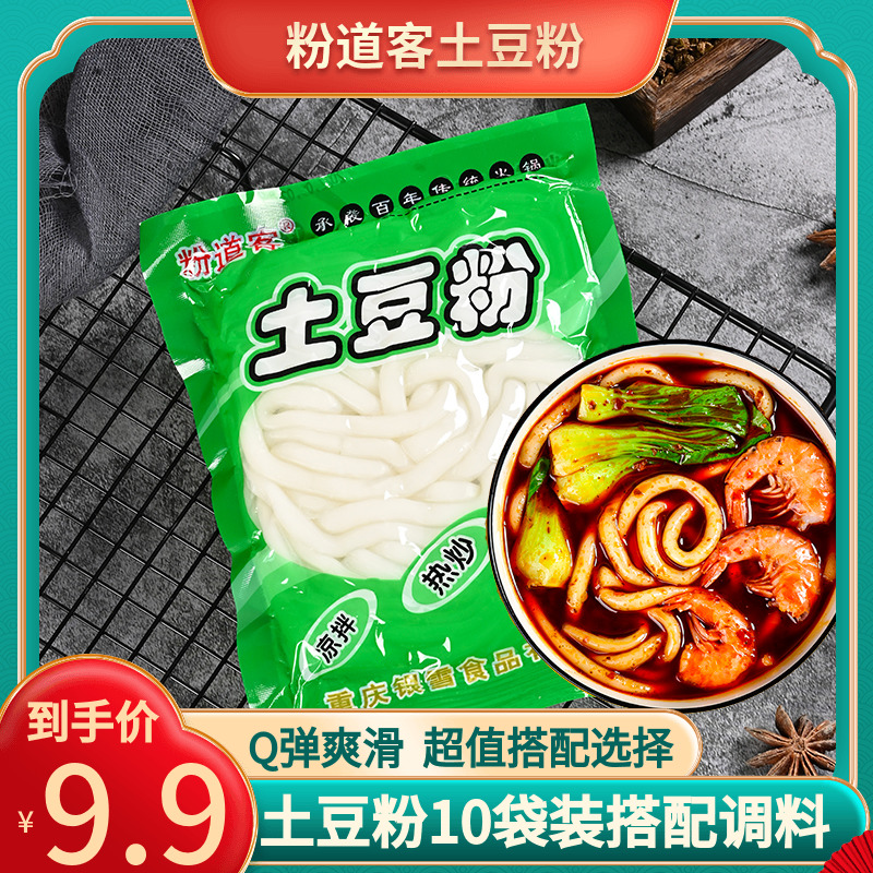 土豆粉袋装砂锅粉条手工马铃薯粉条米线火锅麻辣烫食材带调料10袋