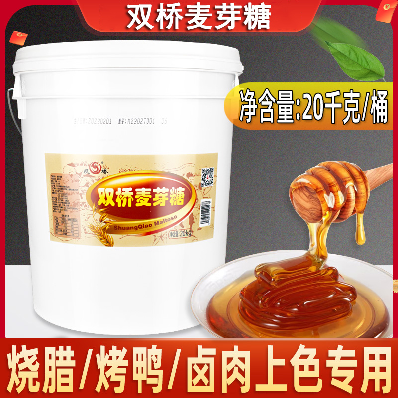 双桥麦芽糖大桶装20kg商用卤肉烘焙专用烧腊烤鸭上色M40搅搅糖