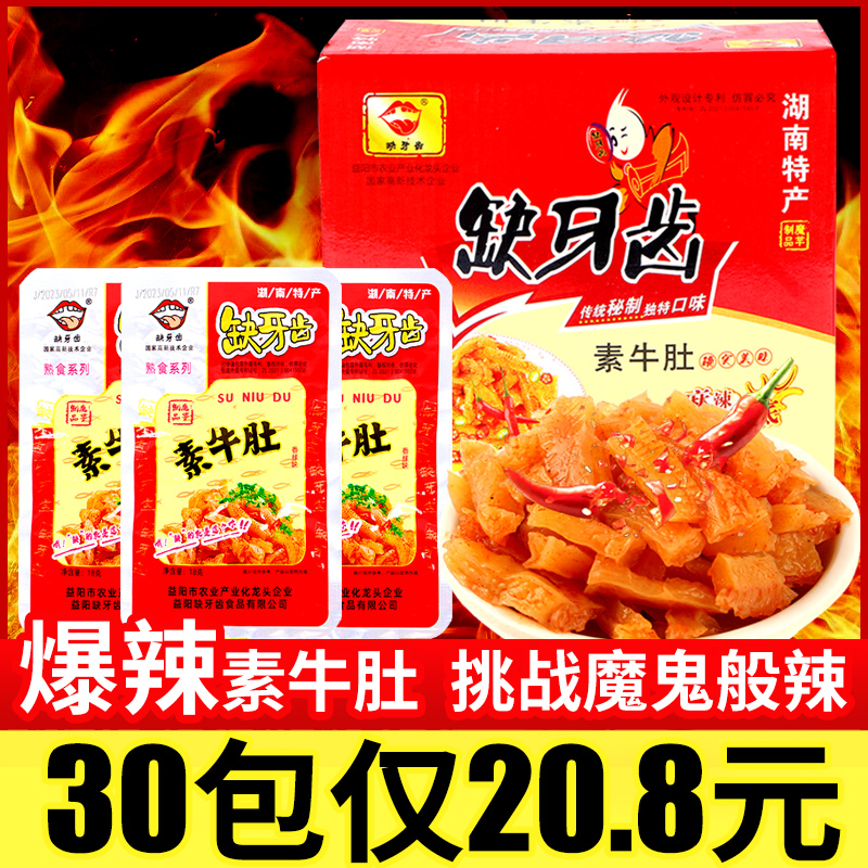 缺牙齿素牛肚魔芋爽辣条魔芋丝爆辣零食小吃素耳尖休闲解馋素毛肚