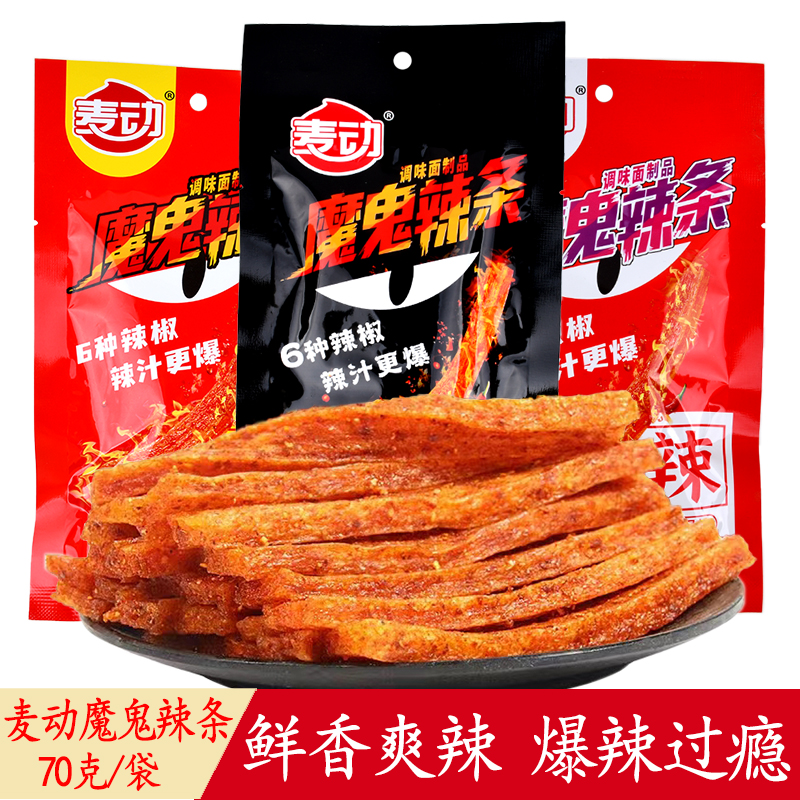 麦动魔鬼辣条70g调味面制品袋装三种辣度小零食童年怀旧休闲小吃