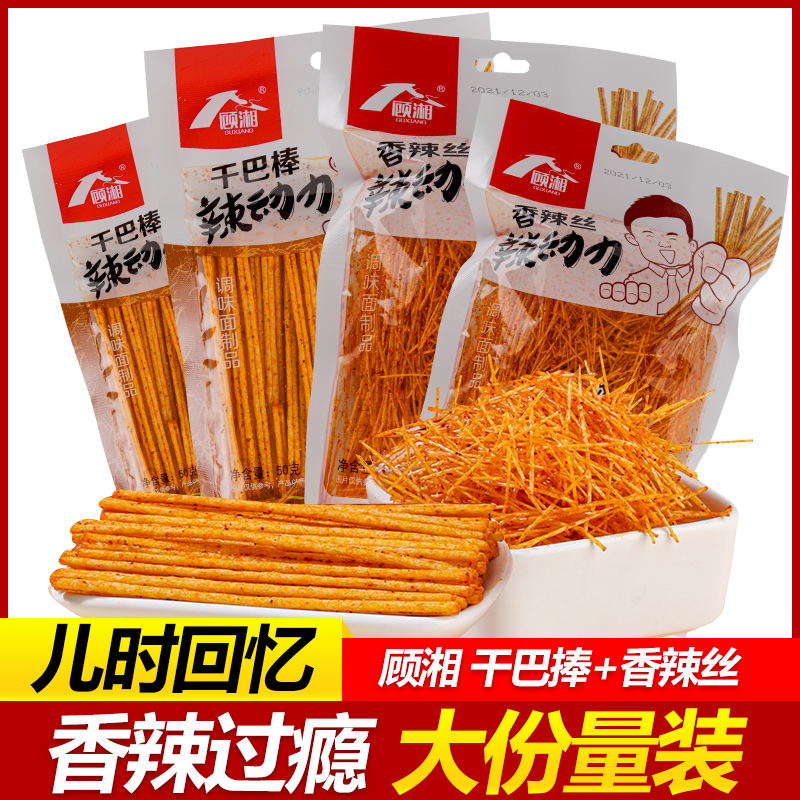 顾湘干巴棒香辣丝辣条儿时怀旧休闲食品大包装实惠校园宿舍零食
