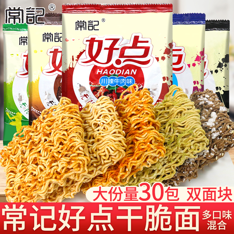 常记好点干脆面掌心脆干吃方便面整箱装充饥夜宵零食休闲小吃食品