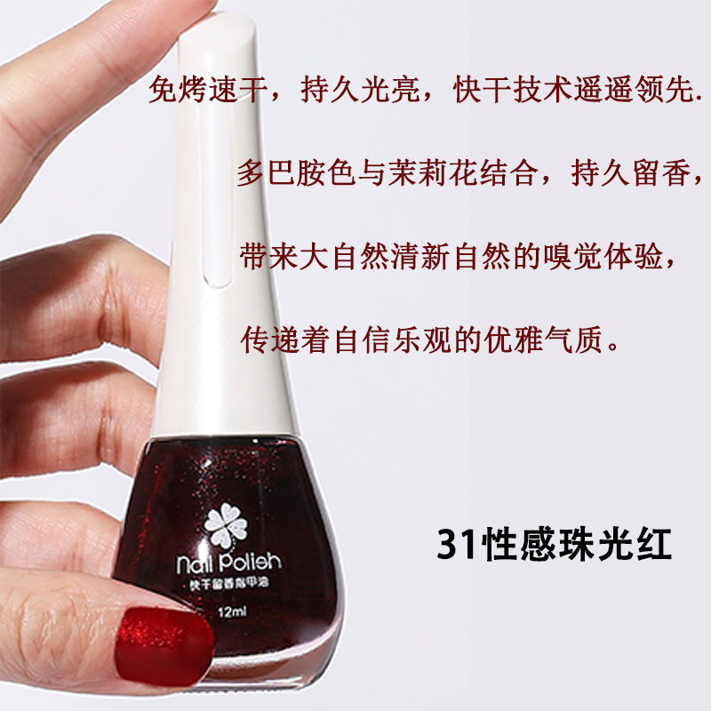 2025新款免烤微胶快干指甲油持久留香多巴胺显白学生~31珠光酒红
