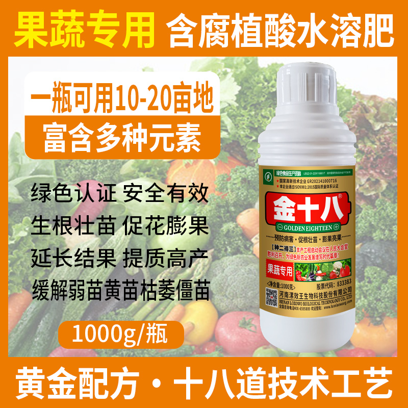 果蔬型漯效王金十八腐植酸有机液肥抗病增产促进生长叶面肥1000g