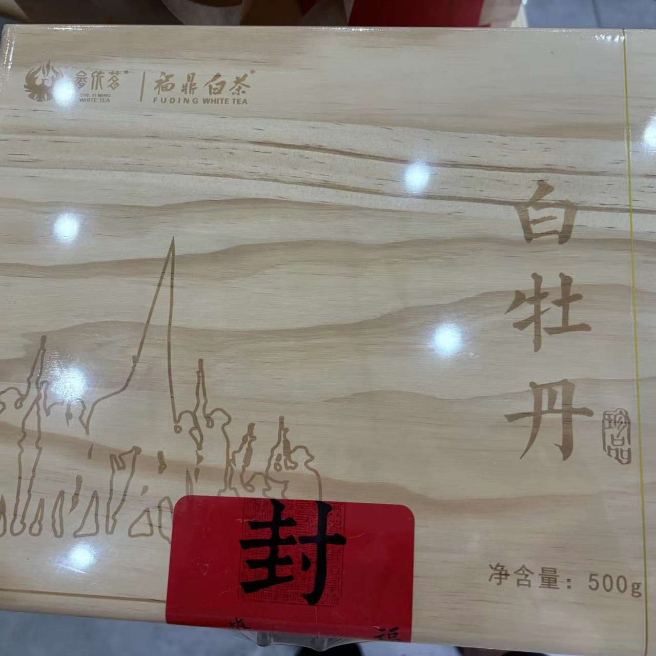 铁血回忆 500g 2018年白牡丹