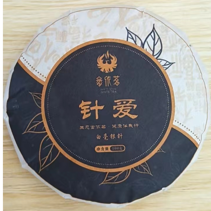 针爱 白毫银针 1饼