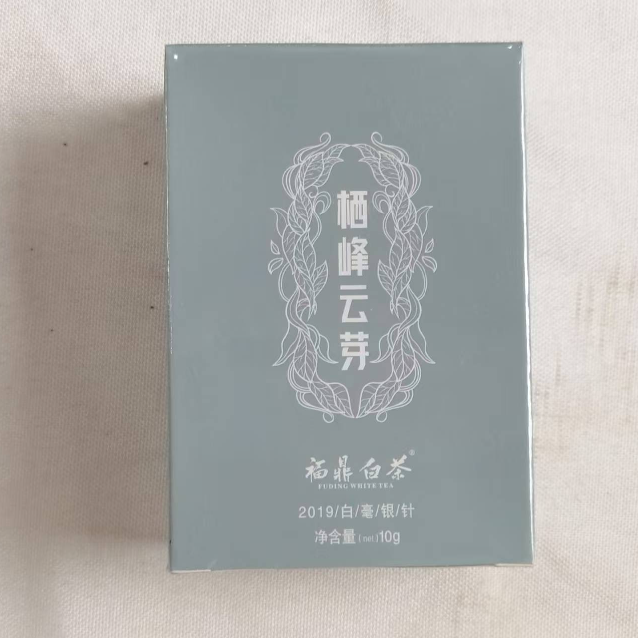 2019栖峰云芽白毫银针 10g 1盒