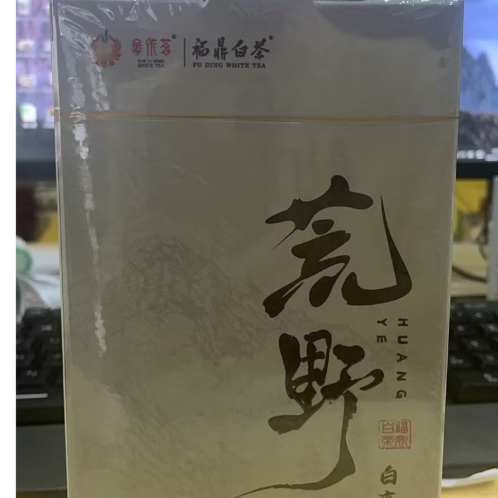 2020特级荒野银针100g