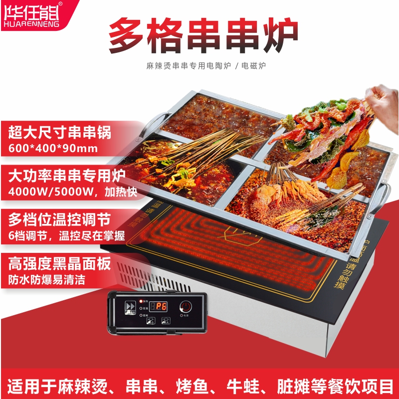 华任能麻辣烫串串电磁炉不锈钢锅脏摊地摊围炉串串香摆摊专用商用