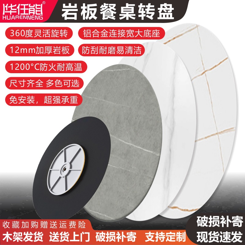 华任能岩板圆桌转盘餐桌转盘家用大理石圆桌面餐桌旋转转盘台面