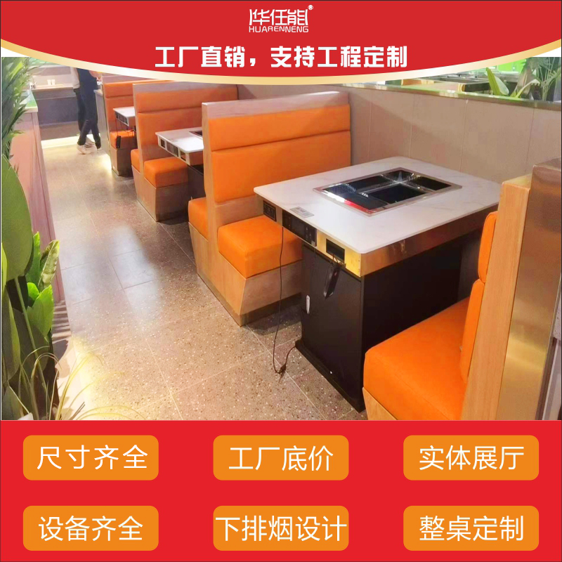 华任能商用无烟烤涮一体火锅桌烧烤火锅烤肉多功能专业生产定制