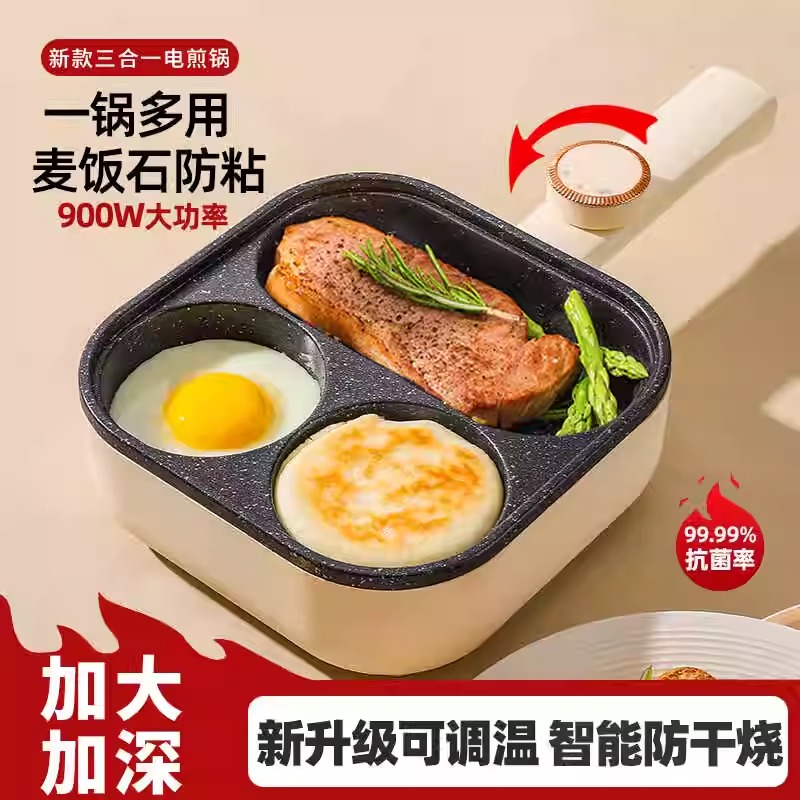 新款可调温插电煎蛋神器多功能早餐机家用鸡蛋饼汉堡锅牛排不粘锅