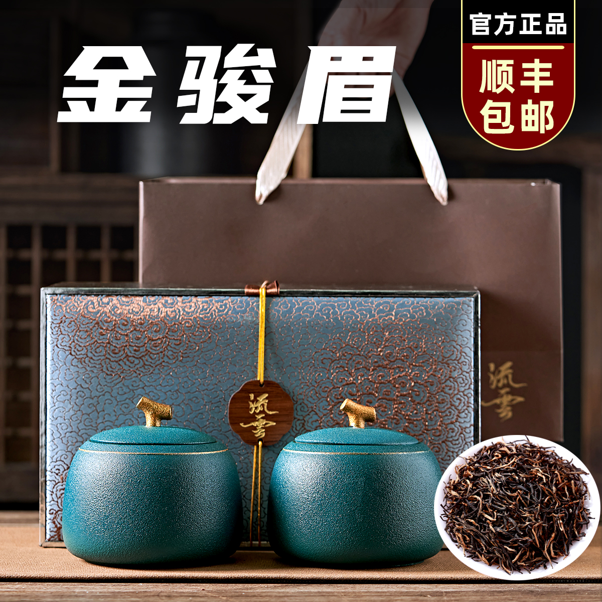 武夷山金骏眉红茶特级高端蜜香桐木金俊眉高档茶叶礼盒装送礼长辈