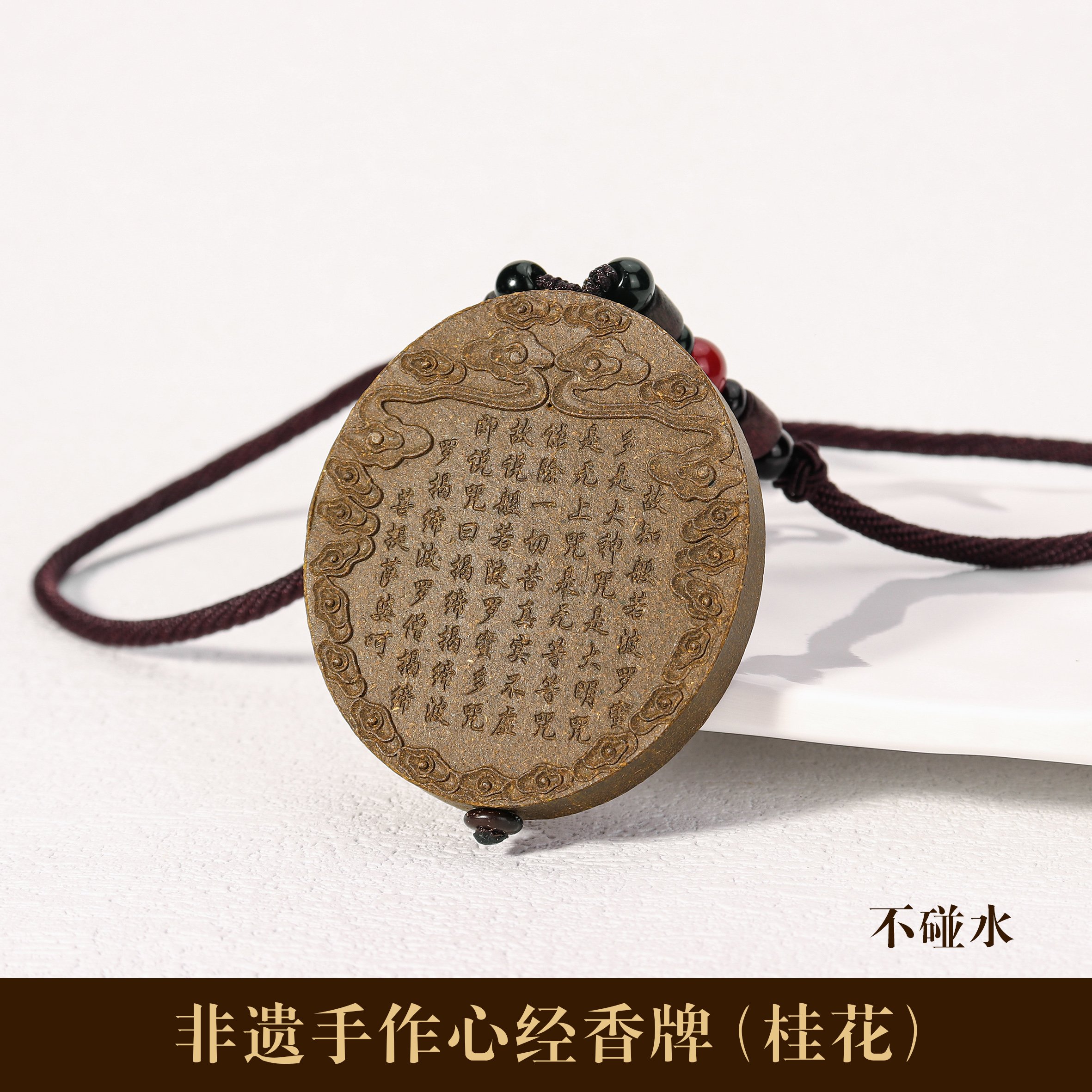 心经天然合香香牌桂花花香香牌香薰手作配礼盒不碰水