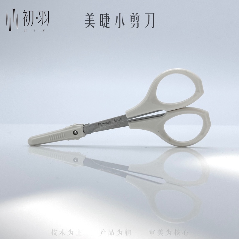 【嫁接专用剪刀】不锈钢便携美睫嫁接睫毛尖头安全高品质