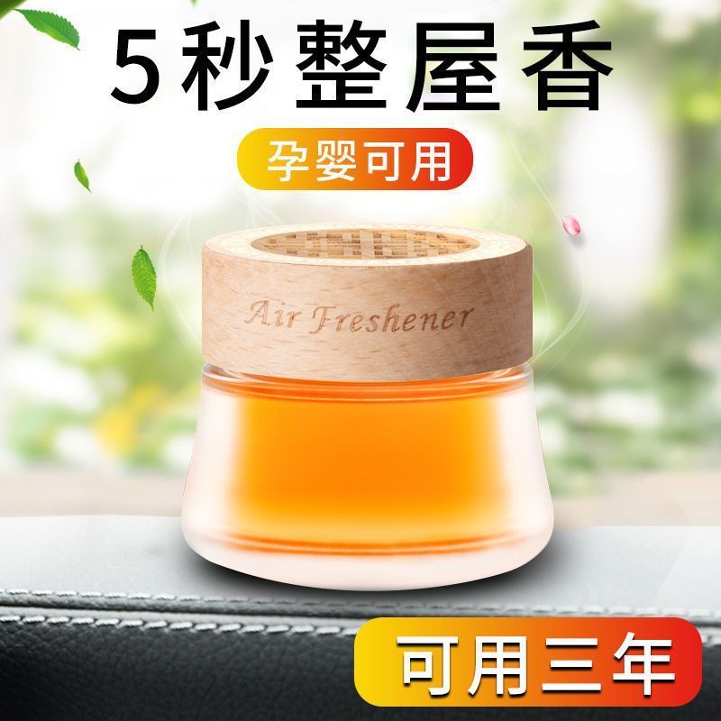 固体留香除异味清新活性持久卧室家用车内除臭神器卫生间清香车载