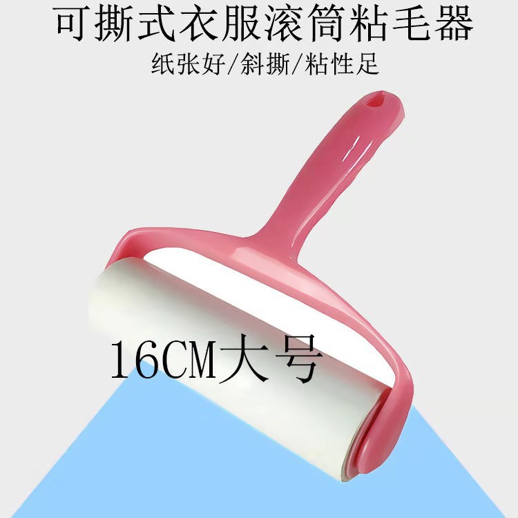 16cm大号粘毛器可撕式除尘纸斜撕毡衣物滚筒刷地板去沾毛除毛神器