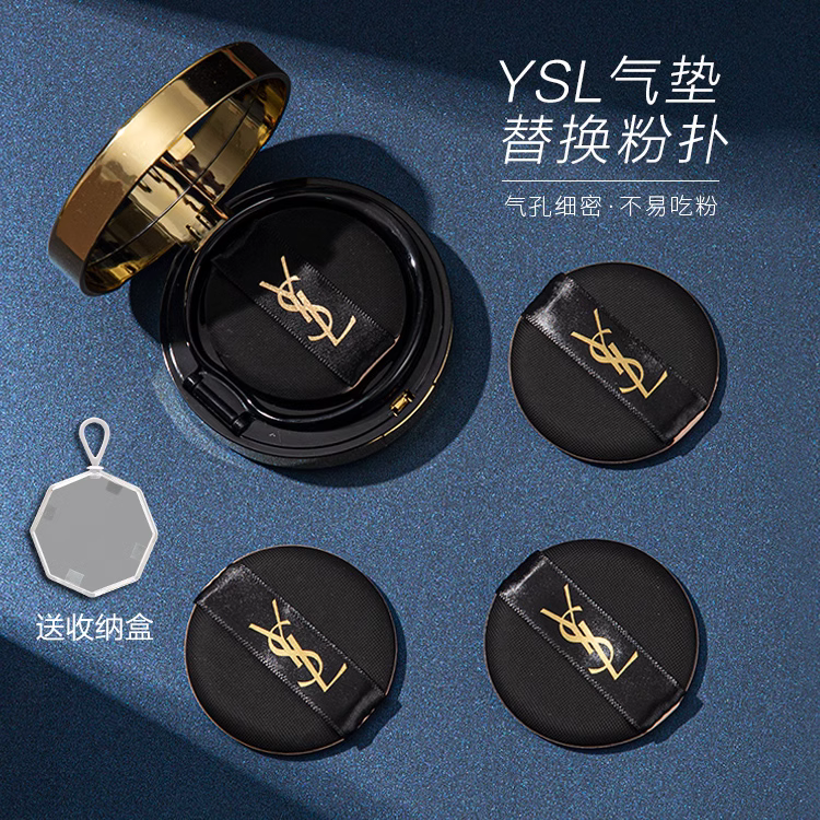 原装YSL粉扑遮瑕粉扑气垫替换粉扑干湿两用BB隔离化妆扑收纳盒