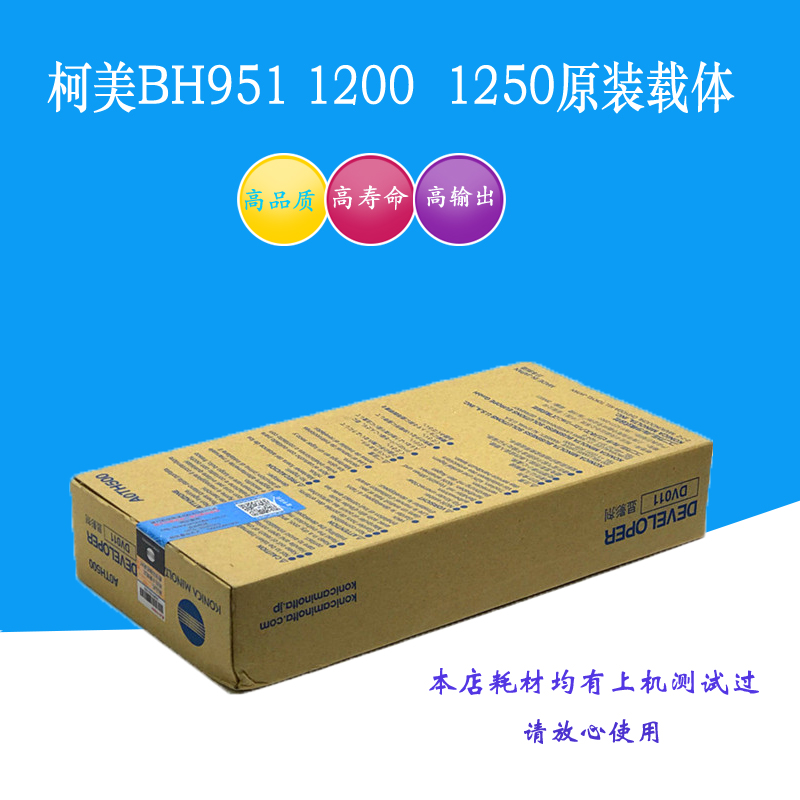 柯美1250 1100 6120复印机原装载体DV011载体012载体017全新带标