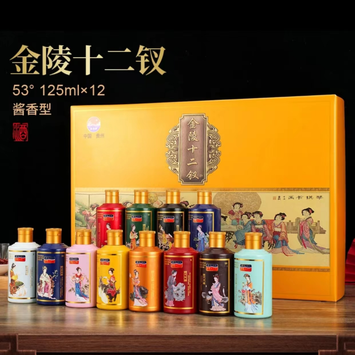 成功梦红楼梦金陵十二钗高档礼盒装53%Vol