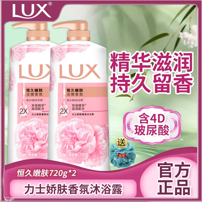 【大容量】力 士沐浴露乳幽莲魅肤持久留香720ml男士女学生