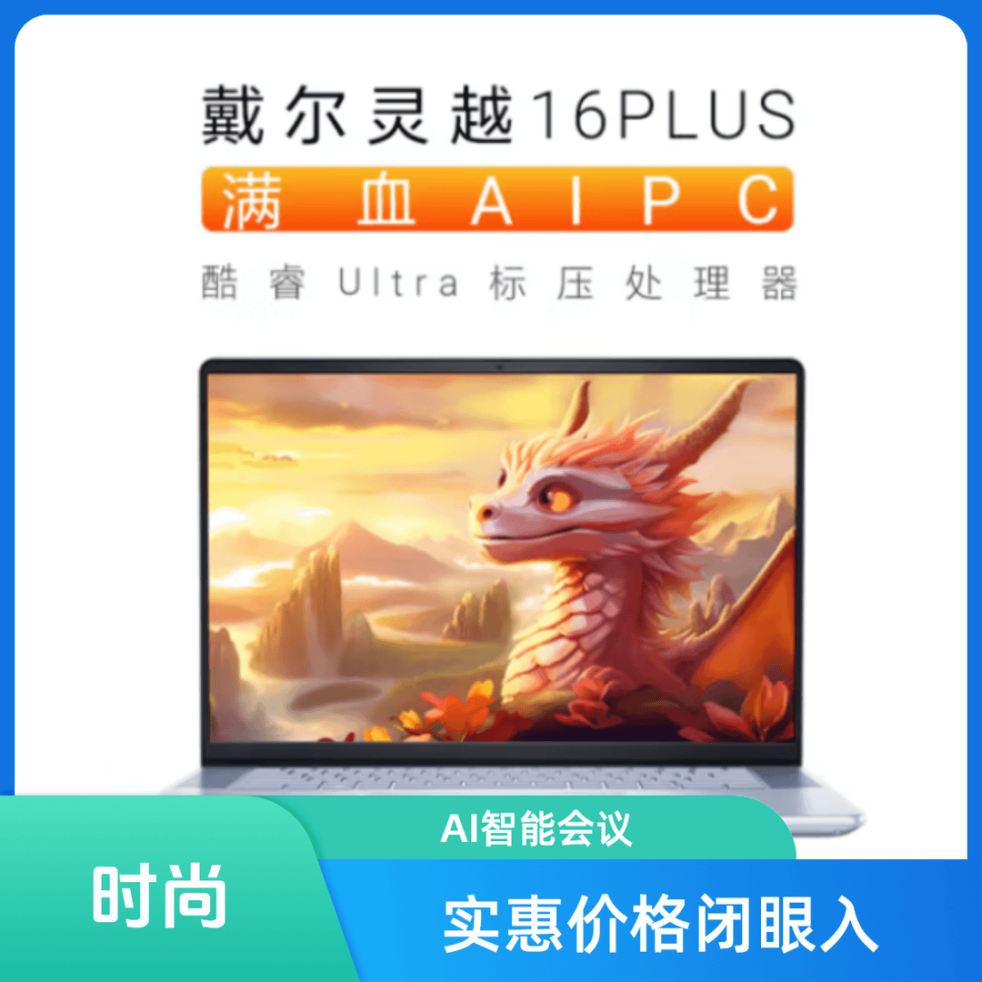 Dell/戴尔AIPC灵越16Plus7640酷睿Ultra笔记本电脑办公设计16英寸