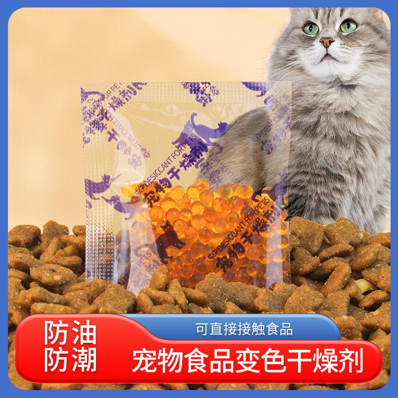5g*40包宠物食品变色干燥剂猫粮狗粮防潮防霉冻干零食吸湿小包