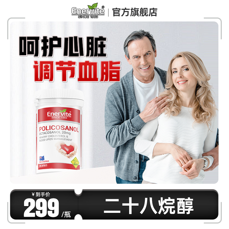 EnerVite-澳乐维他二十八烷醇甘蔗元素植物胶囊30粒/瓶营养原装
