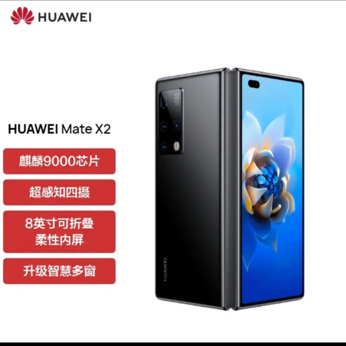 99新 Huawei/华为 Mate X2折叠屏5G无缝鹰翼折叠鸿蒙系统