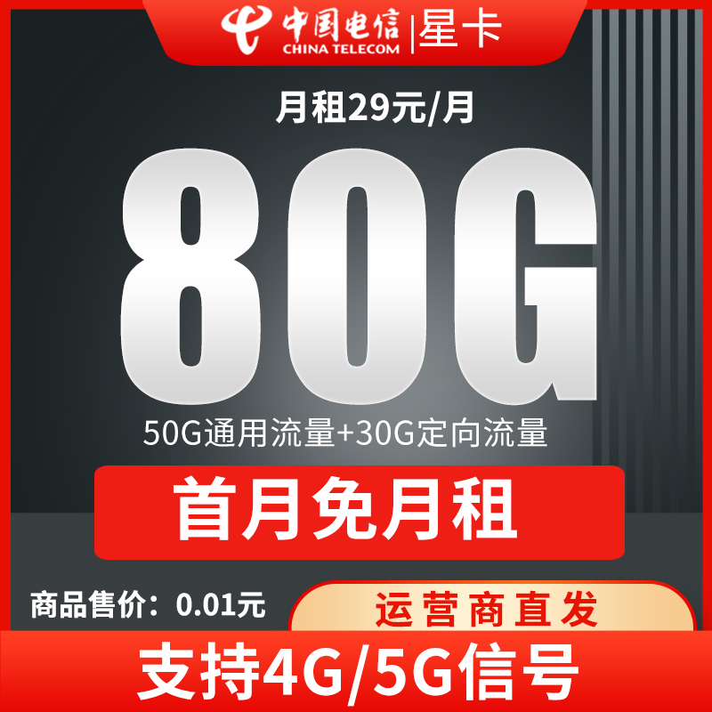 中国电信流量卡星卡手机卡电话卡手机电信大流量卡