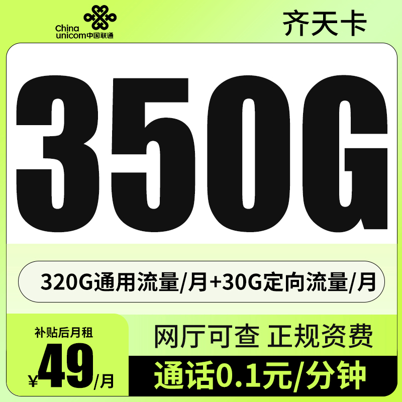 中国联通流量卡电话卡上网卡联通流量卡推荐全国流量手机卡上网卡