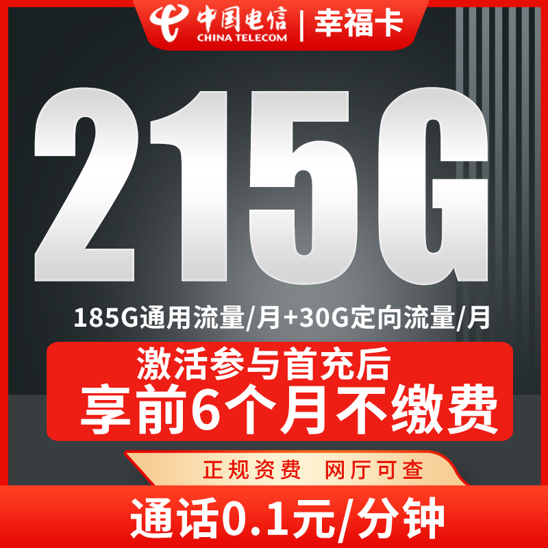 CHINA TELECOM/中国电信电话卡流量卡上网卡推荐全国流量手机卡
