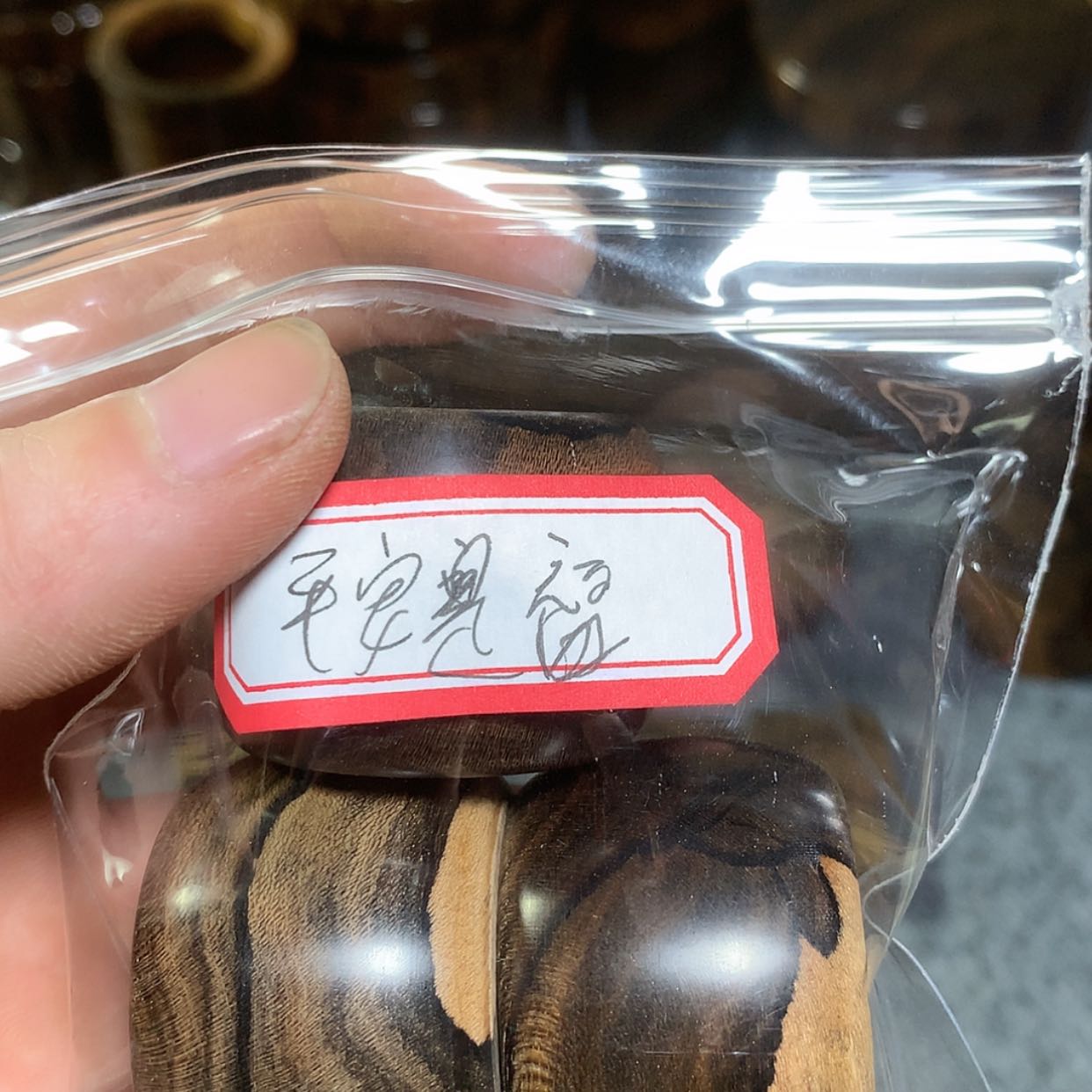 【闪购商品】雕刻木材平**福