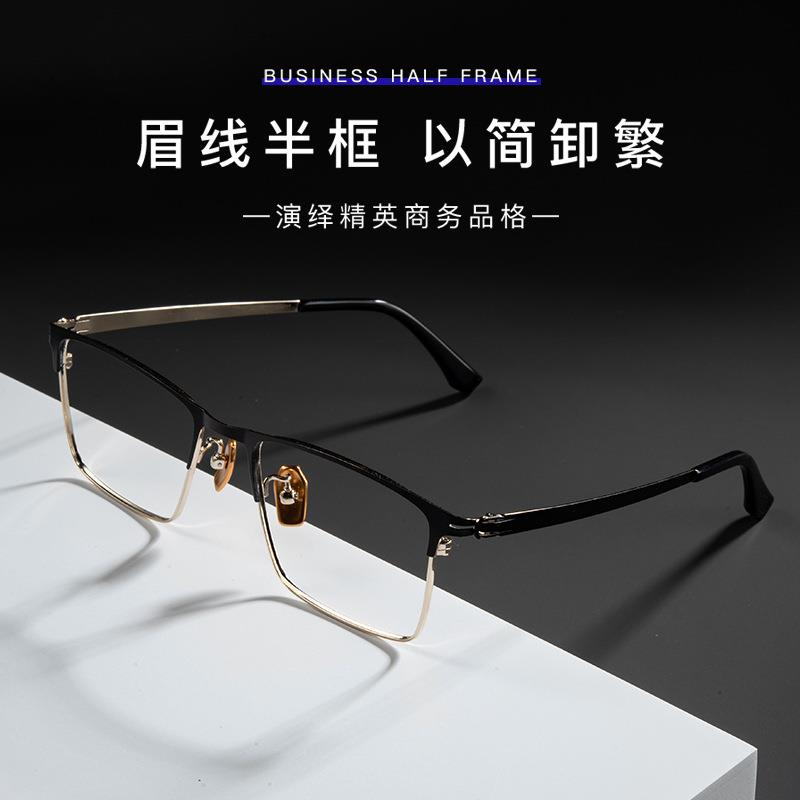 高品质眼镜方框商务男金属眼镜框98009X潮流近视镜架黑金酷半框