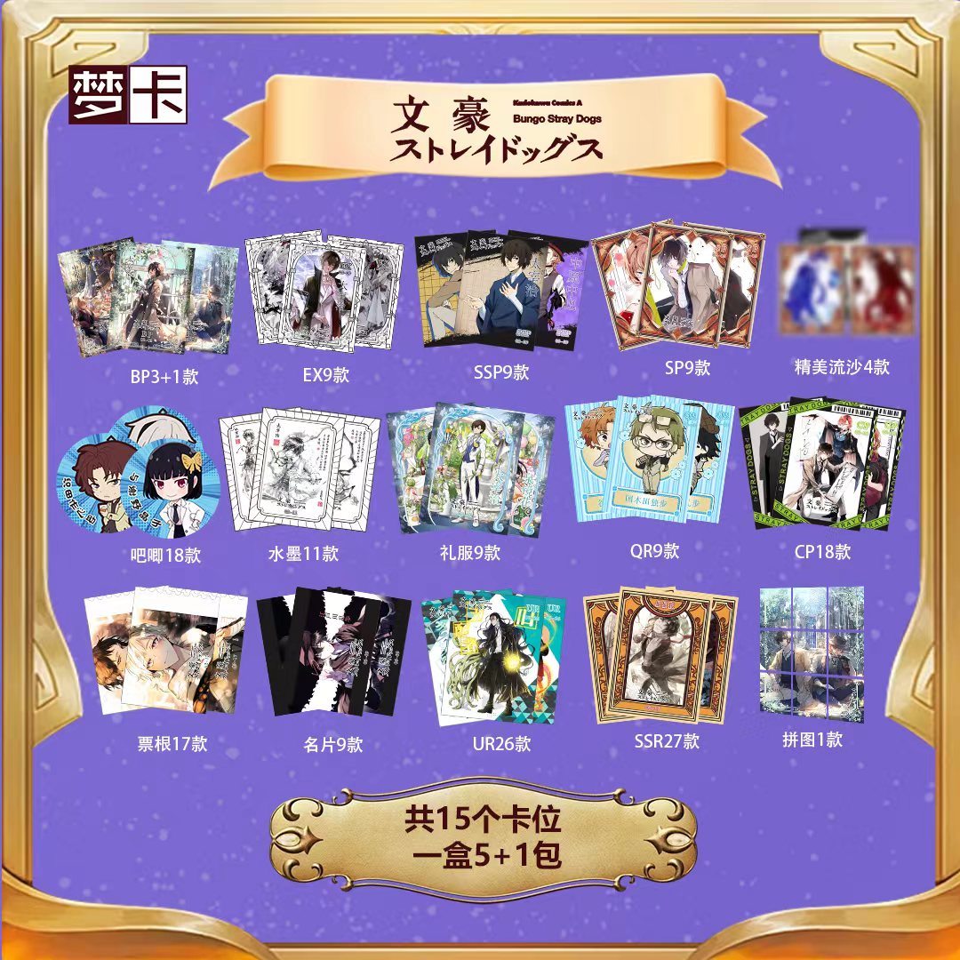 文豪野犬 梦文 同人二创日漫收藏卡牌 盲盒代拆