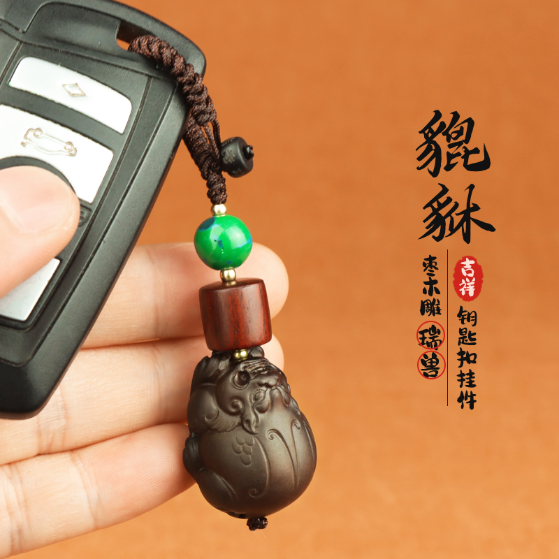 貔貅汽车钥匙扣小挂件新款把玩吊坠饰品男士高档颜值锁匙扣链招米